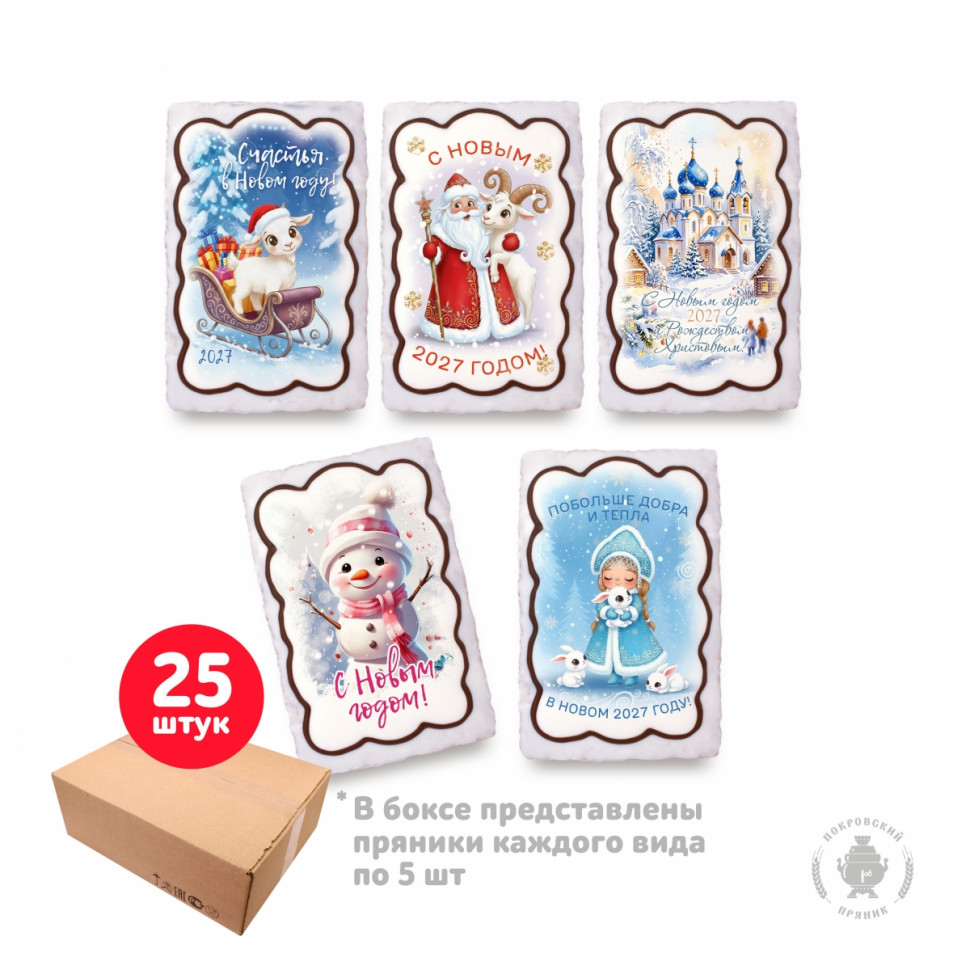 Пряник  130г новогодний "Ассорти №2", (коробка 25шт)      в Новокузнецке