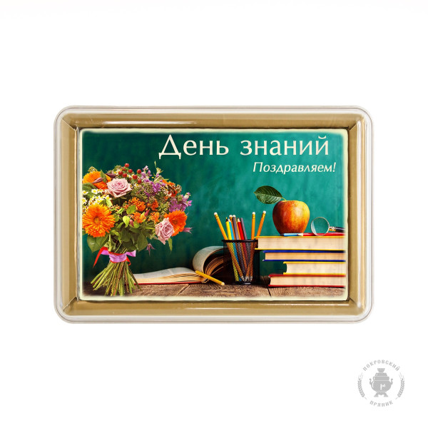 №1 Пряник 140г 1е Сентября №6 (в подарочной пластиковой упаковке)      в Новокузнецке