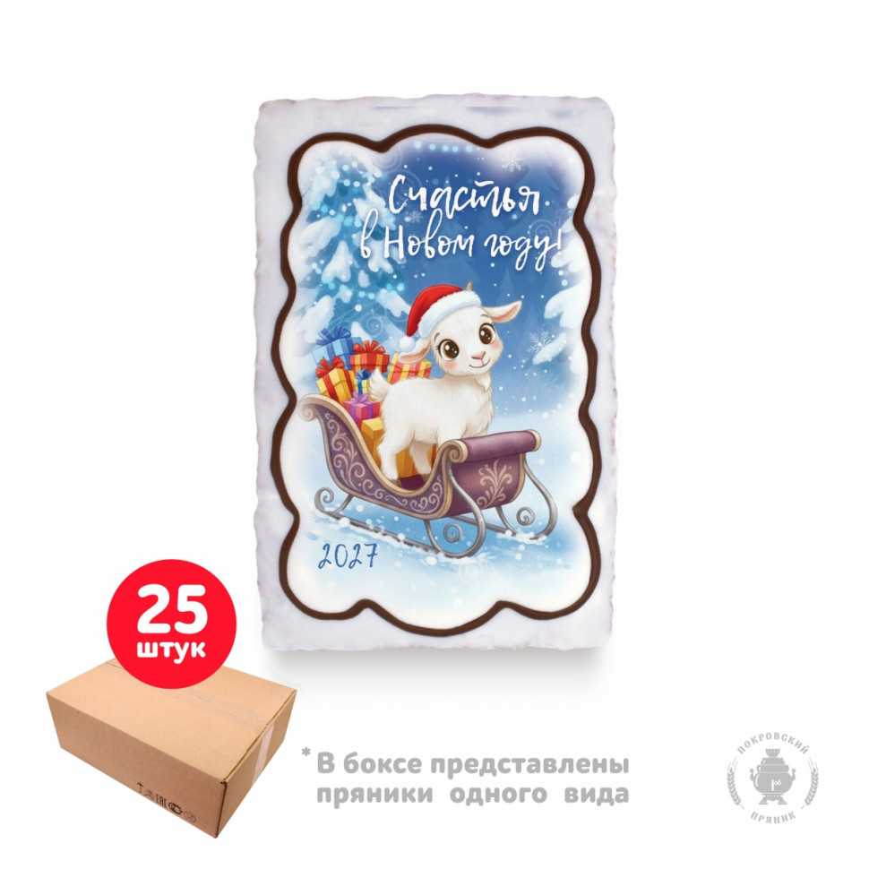  Пряник  130г новогодний "Счастья в Новом году Коза в санях", (коробка 25шт)   в Новокузнецке