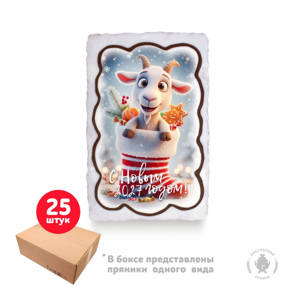  Пряник  130г новогодний "Козлик в валенке С Новым Годом!", (коробка 25шт)     в Новокузнецке
