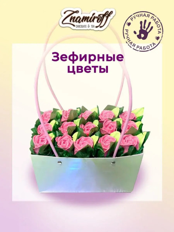 №1   Сумка-корзинка с зефирными цветами 400г, Размер XL розовые бутоны  в Новокузнецке
